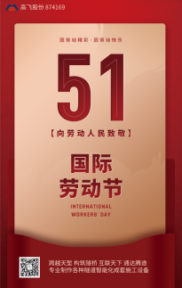 5·1勞動(dòng)節(jié) | 平凡見偉大，致敬美麗的星光