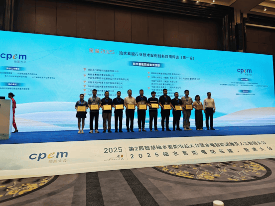 行業(yè)殊榮！高飛股份斬獲“金蓄2025”抽水蓄能領(lǐng)域案例創(chuàng)新大獎(jiǎng)