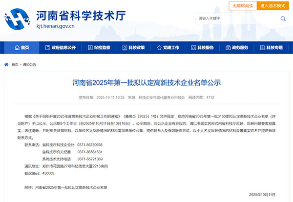 洛陽高飛橋隧機(jī)械股份有限公司：雙榮譽(yù)加身，彰顯硬核實(shí)力！