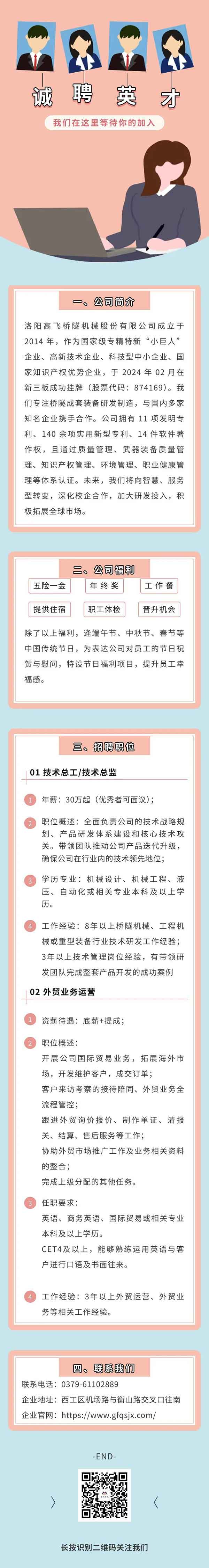 高飛股份招聘啦！虛位以待！